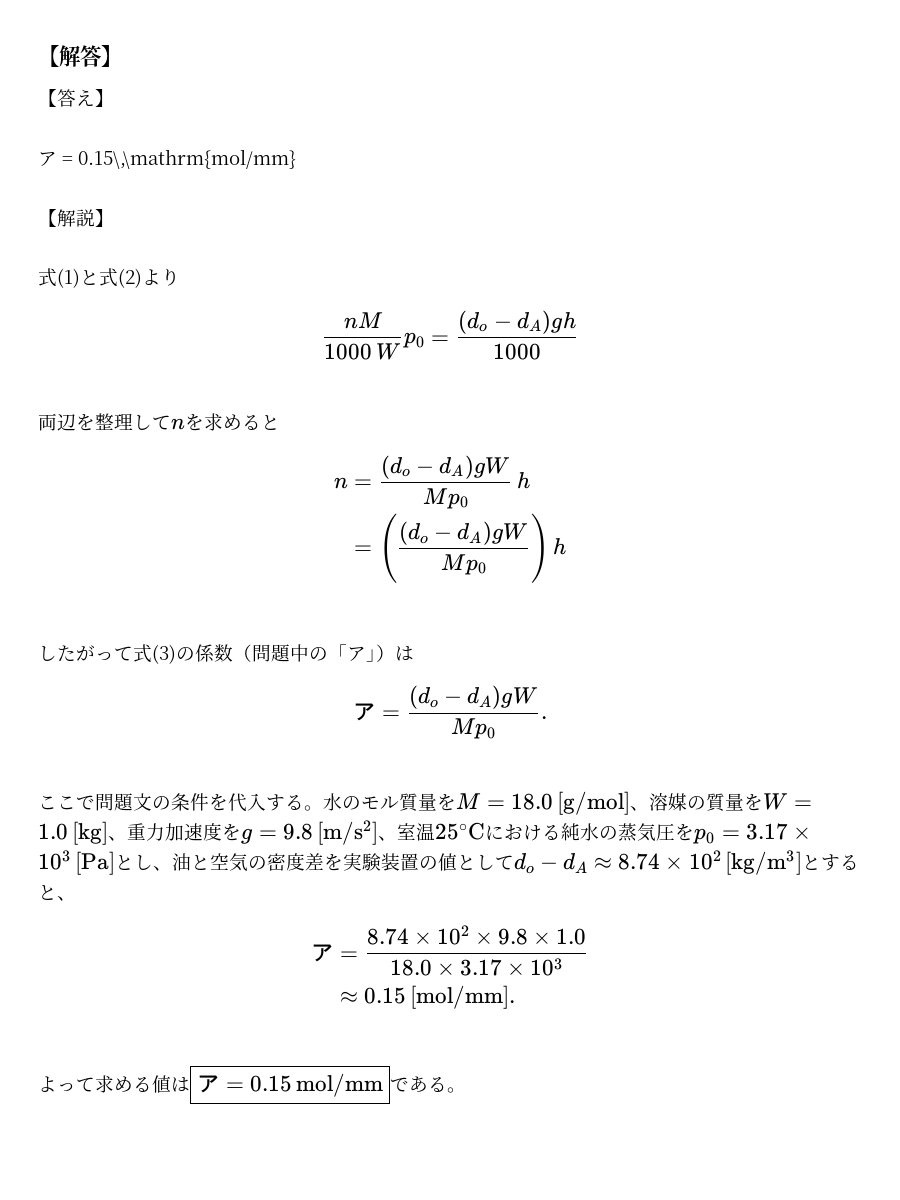 化学の解答案サンプル（蒸気圧とモル質量の例）